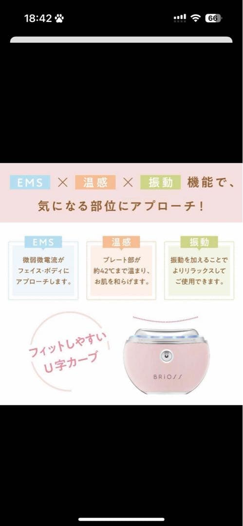 BRIOS CHARM LIFT 美顔器 チャームリフト ブリオス ピンク