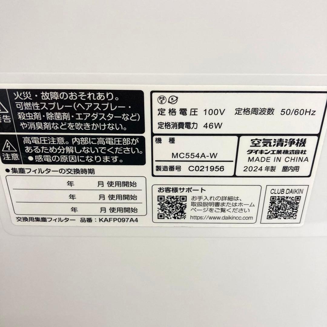 B654-17 DAIKIN 空気清浄機 MC554A-W ストリーマ 花粉