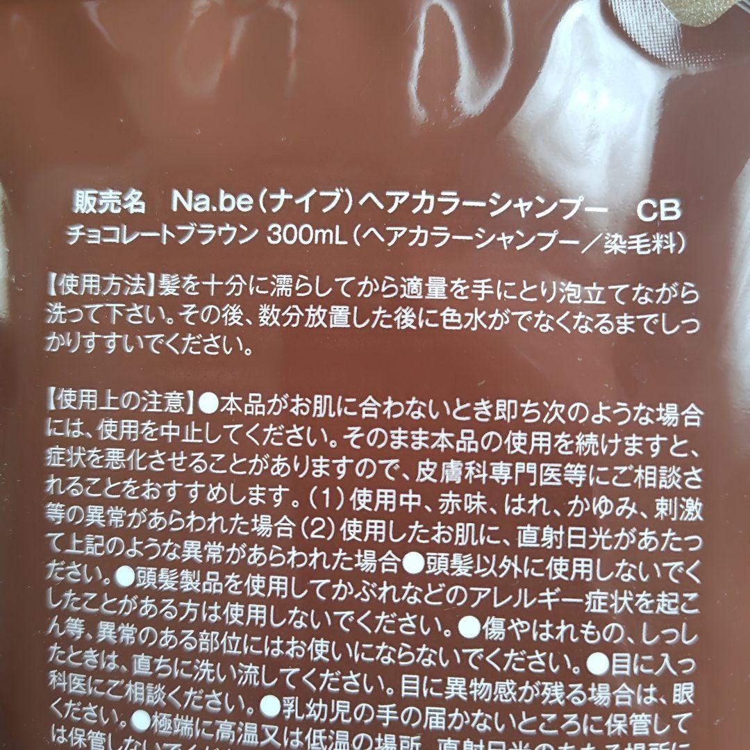 Na.be カラーシャンプー＆アウトバストリートメント セット