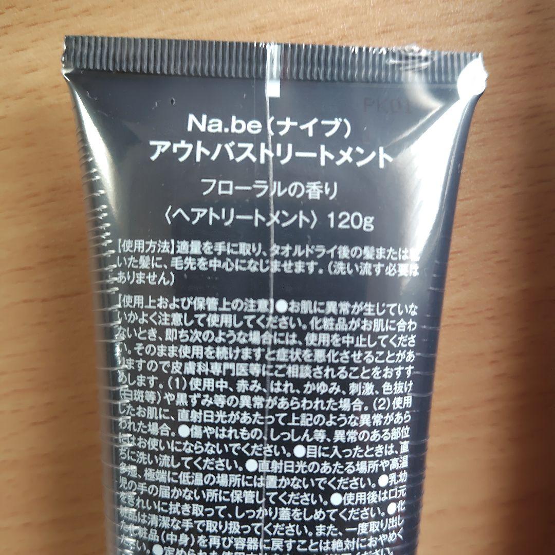 Na.be カラーシャンプー＆アウトバストリートメント セット