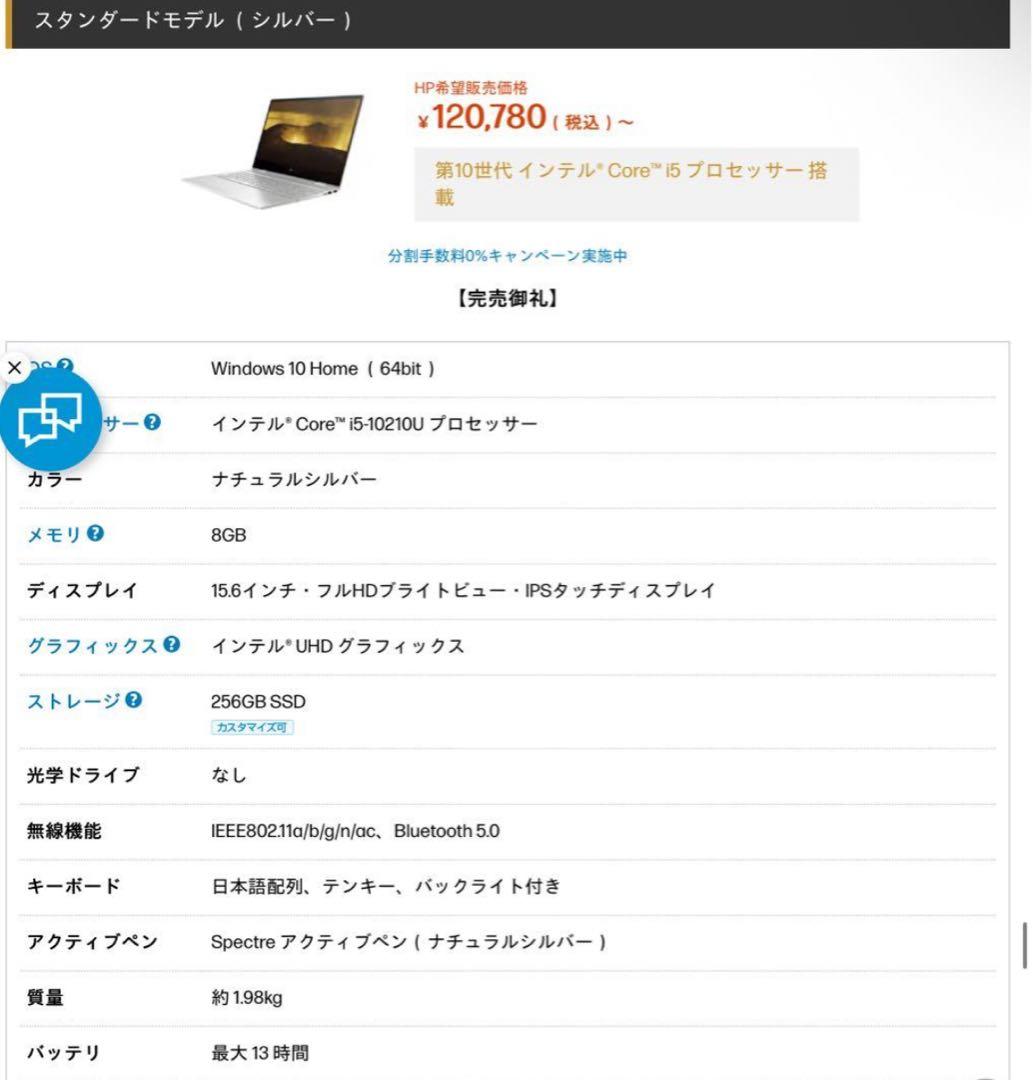 HPENVY x360 Convertible 15-dr1 未使用　ノートpc
