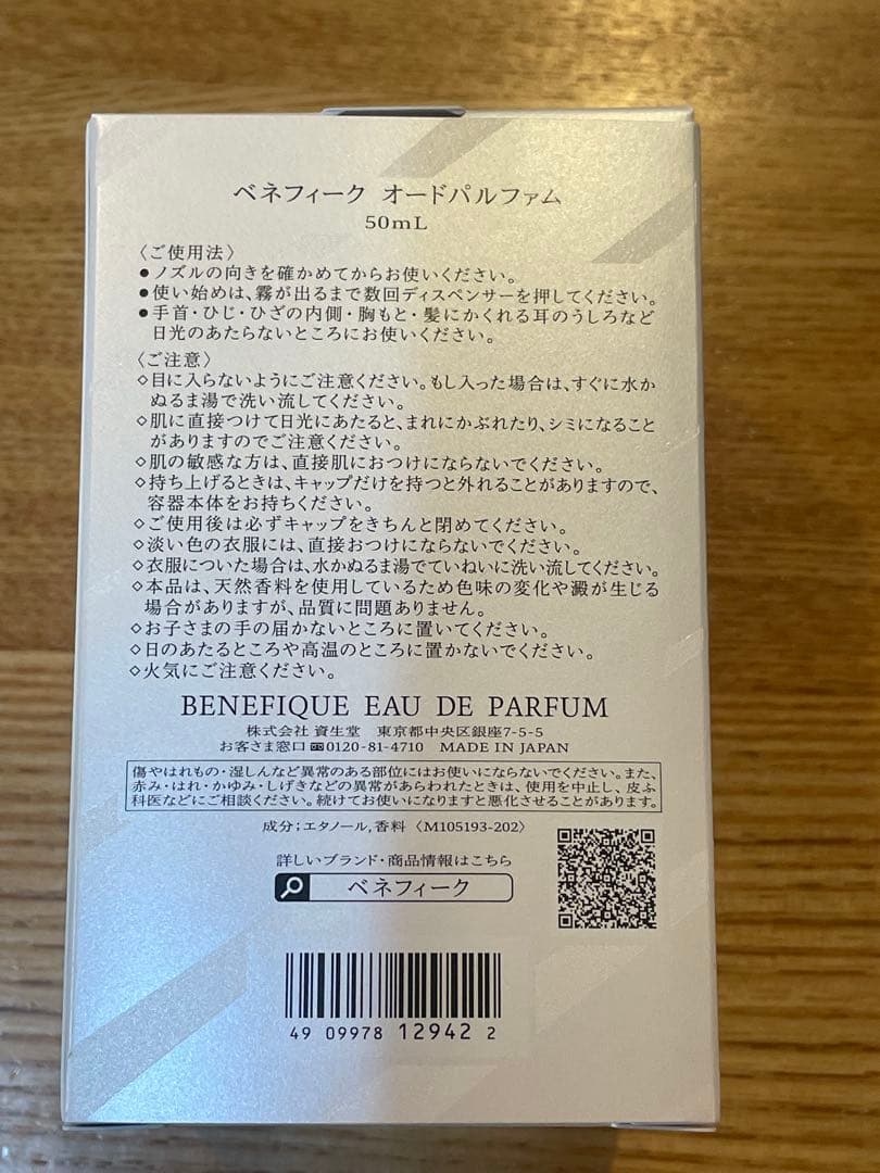 BENEFIQUE オードパルファム 50mL