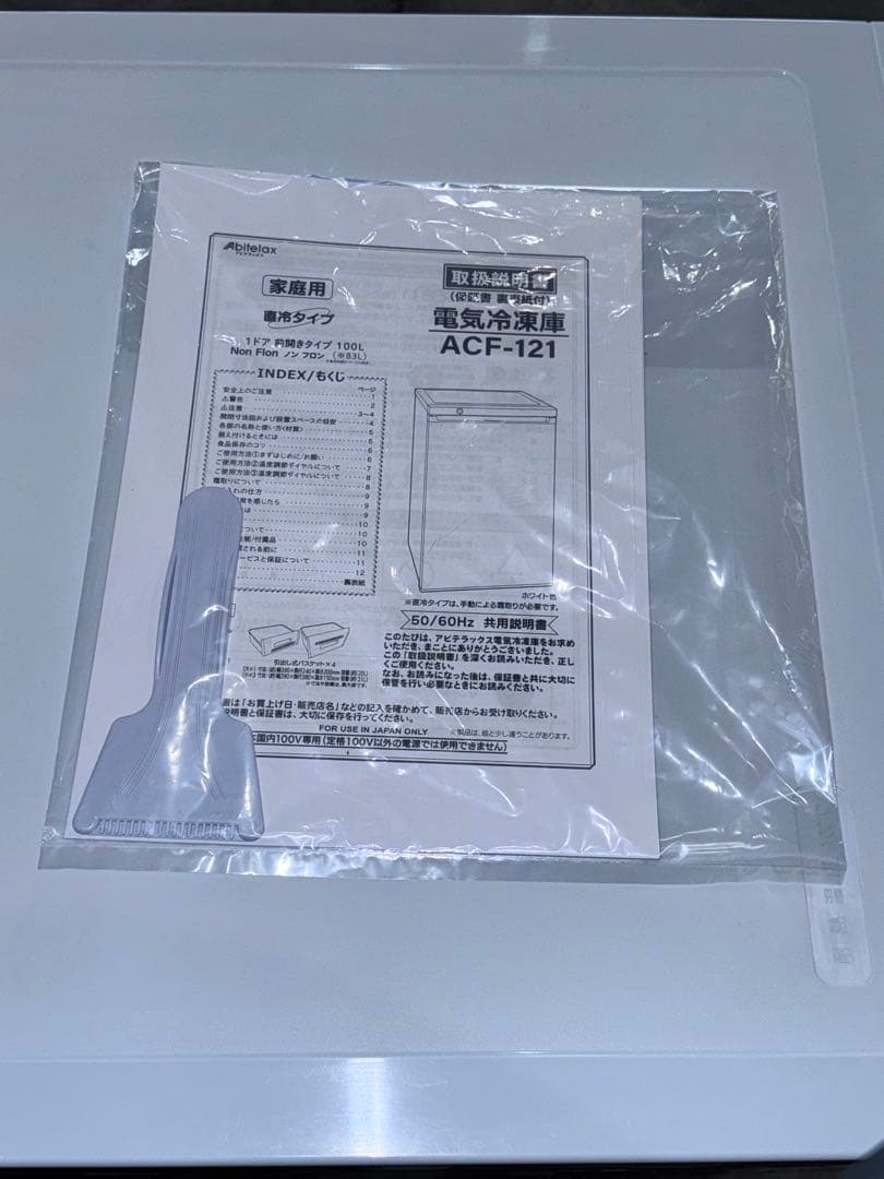 《店頭展示品》アビテラックス 100L 冷凍庫 ACF-121 2021年製