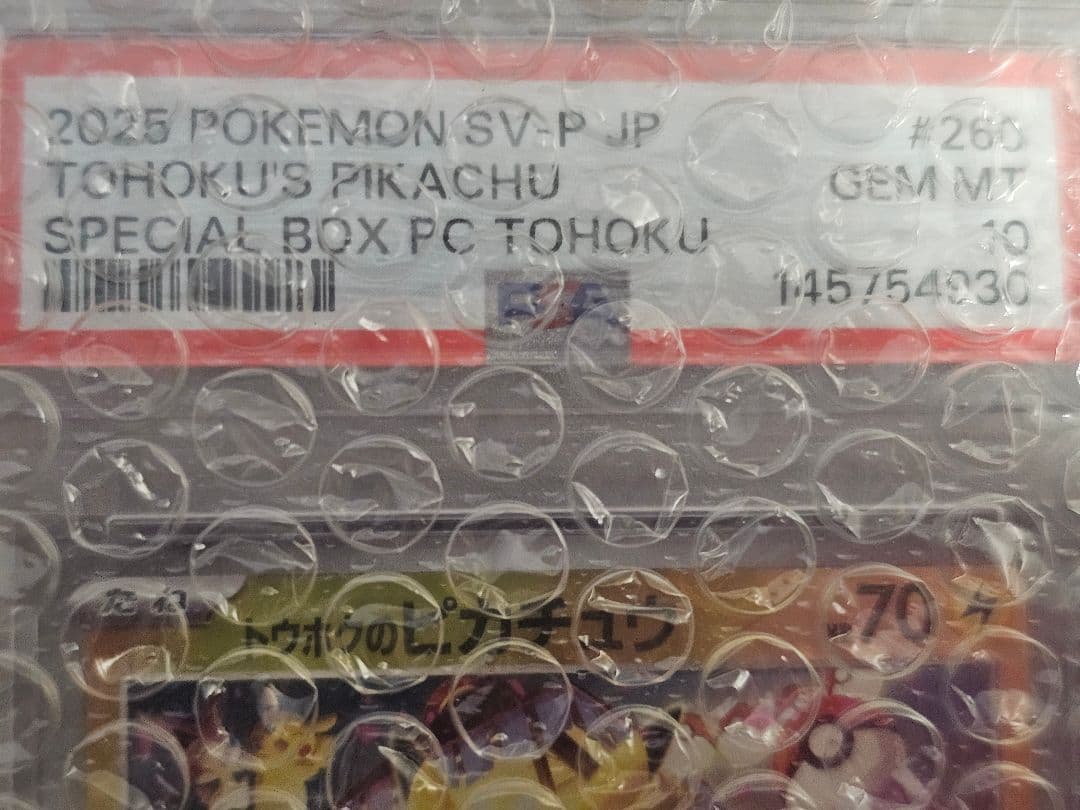 ポケモン ピカチュウ 3枚セット トウホク ヒロシマ フクオカ