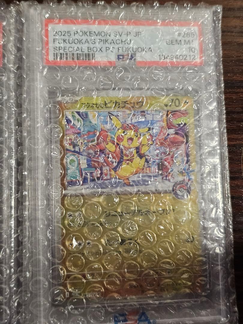 ポケモン ピカチュウ 3枚セット トウホク ヒロシマ フクオカ