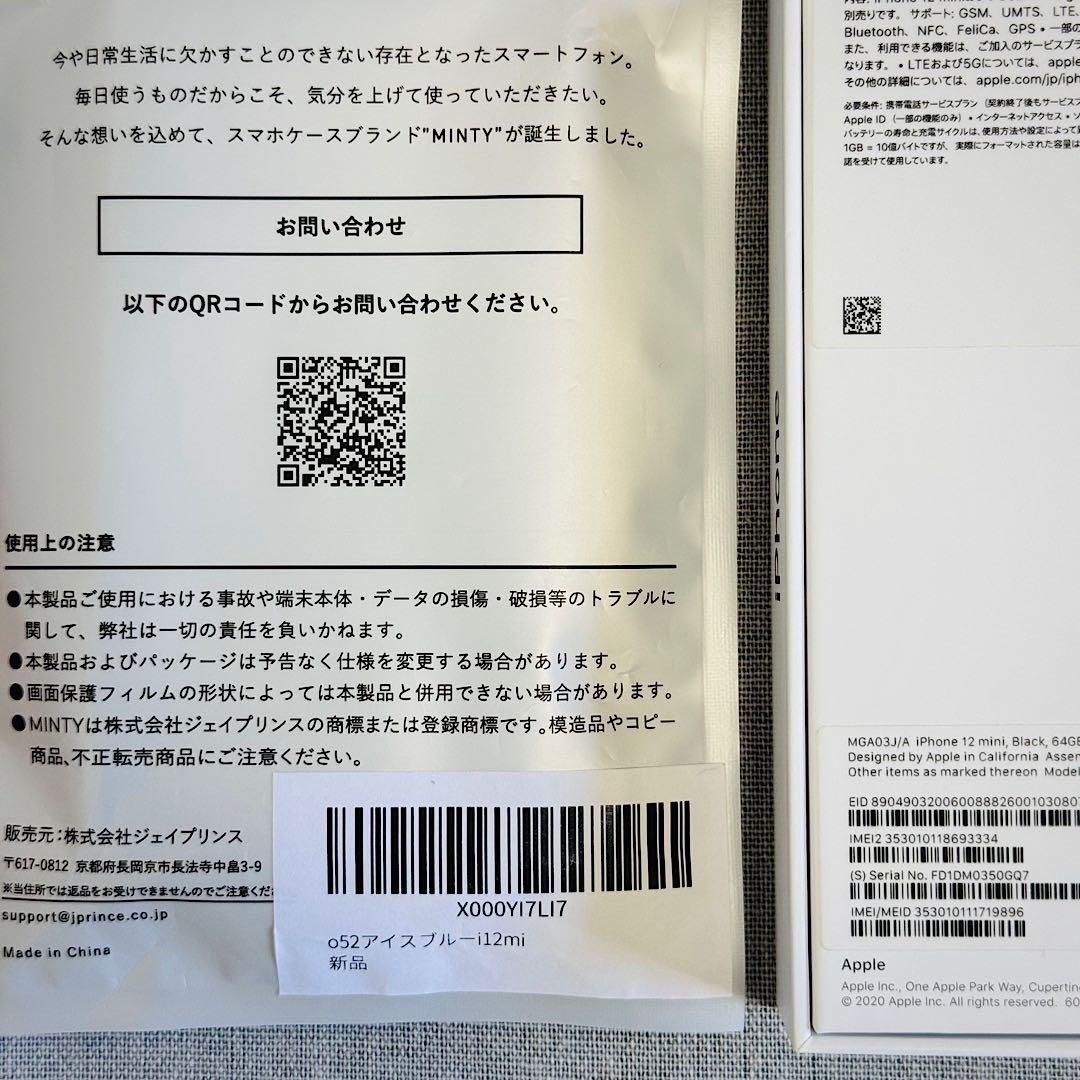 美品✨️iPhone 12mini 64GB 付属品完備 SIMフリー／オマケ付き