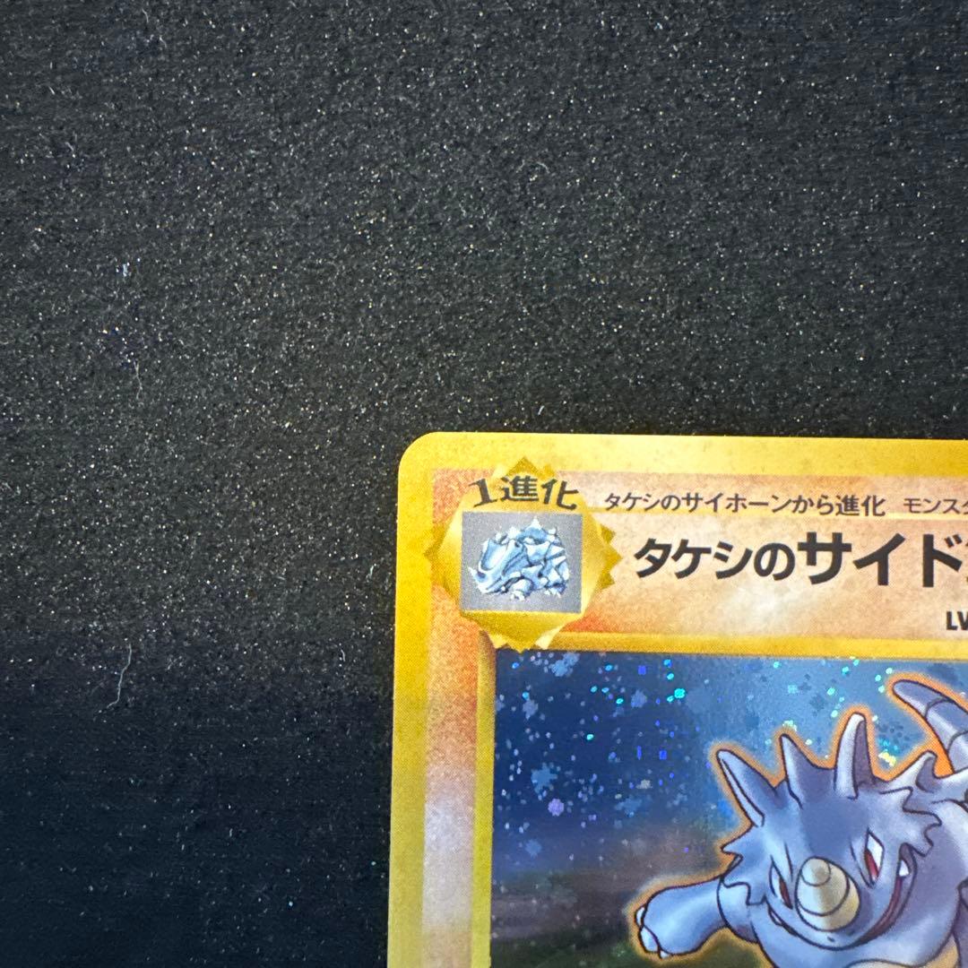 タケシのサイドン ポケモンジム第1弾 ニビシティジム タケシ