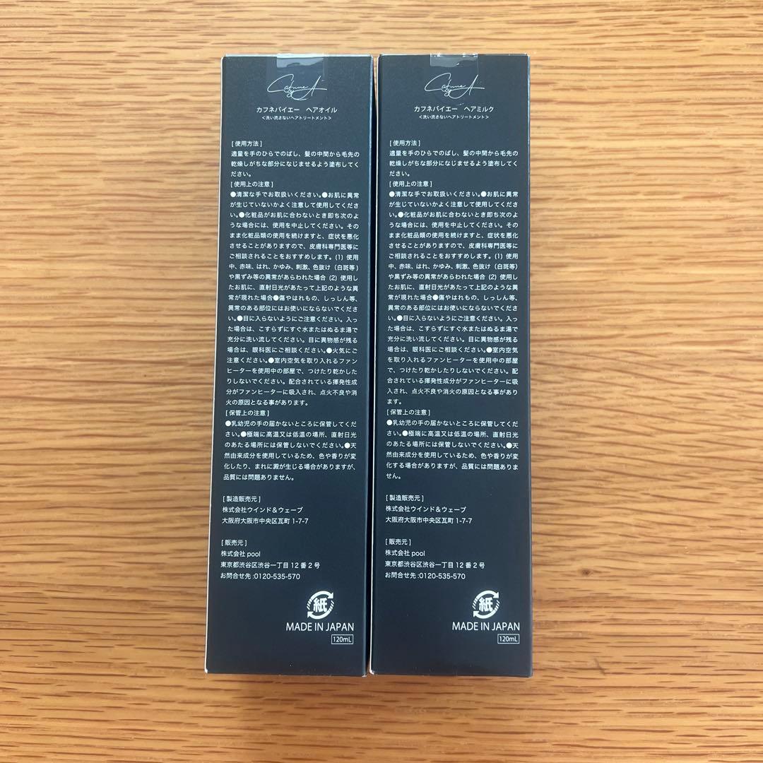 新品未使用 カフネバイエー 4点セット