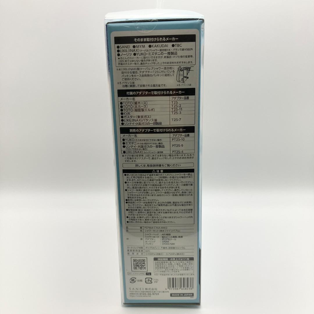 新品 サンエイ 浄水ファインバブルシャワーセット PS7964-CT6A-MW2