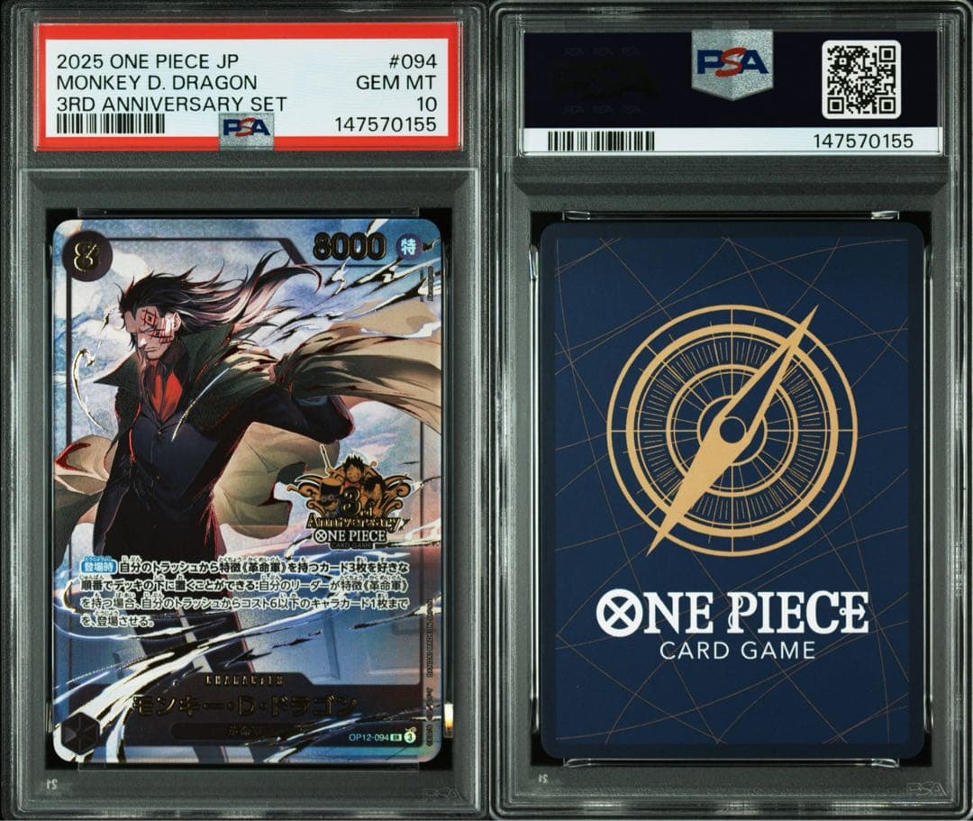 【PSA10 10連番】ワンピース3rd anniversary 10枚セット