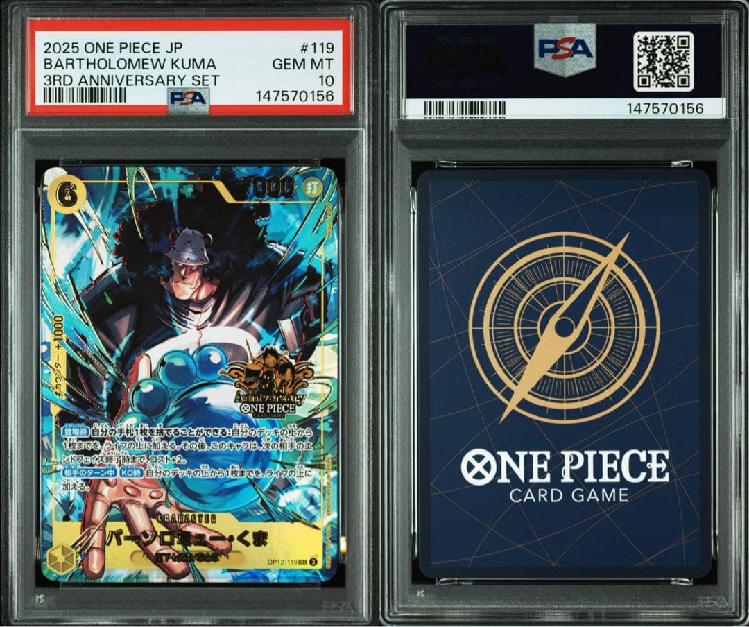【PSA10 10連番】ワンピース3rd anniversary 10枚セット