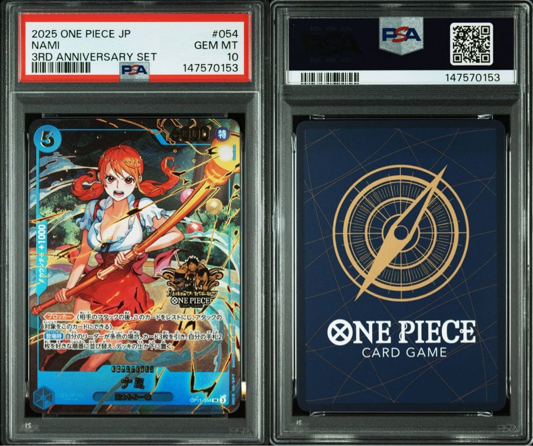 【PSA10 10連番】ワンピース3rd anniversary 10枚セット