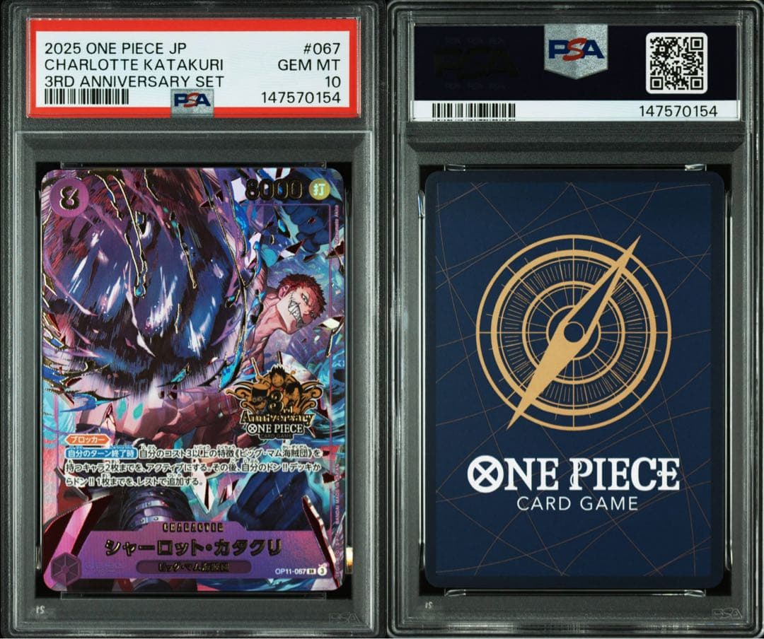 【PSA10 10連番】ワンピース3rd anniversary 10枚セット