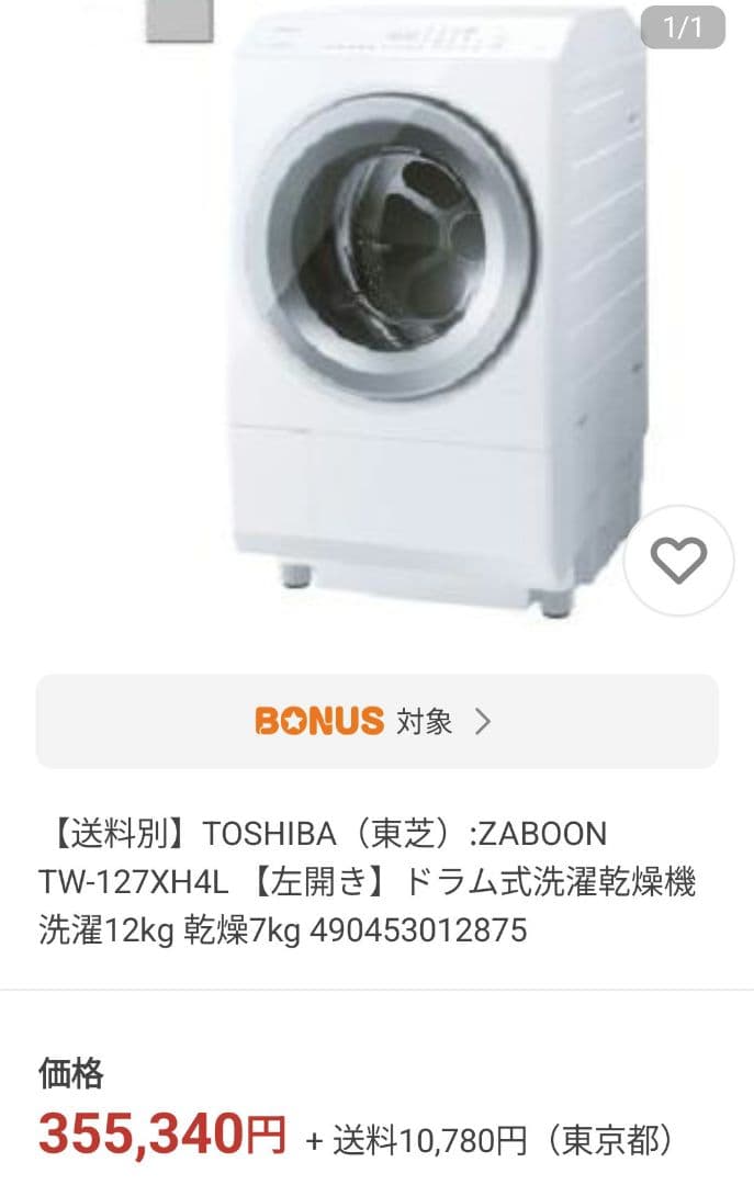 TOSHIBA 2025年製 ドラム式洗濯乾燥機機 TW-127XH4L