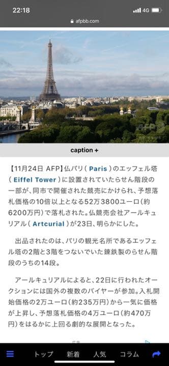 エッフェル塔　廃鉄アートオブジェ