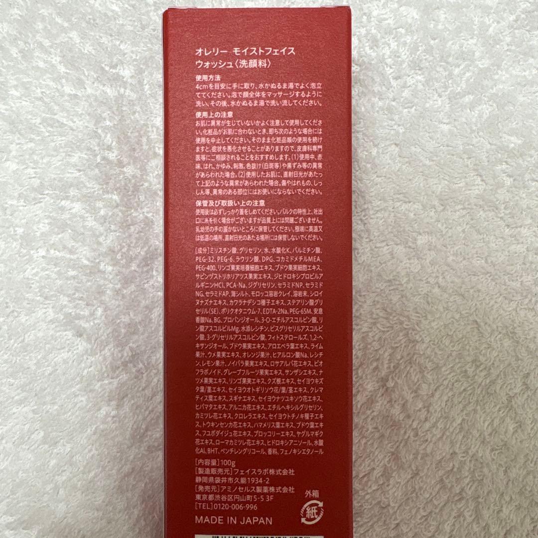 新品未使用Aurelie. オレリー　メイク落とし/洗顔/クリーム