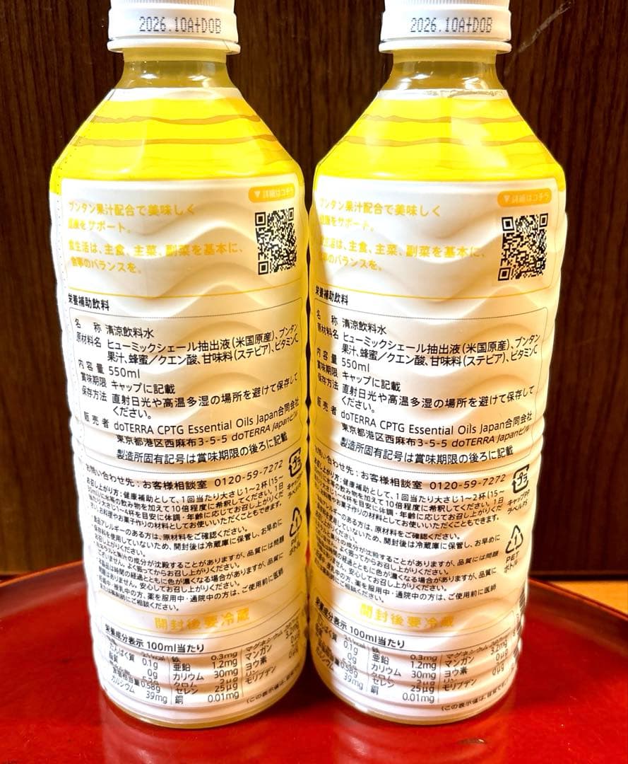 【新品・限定品!!】ドテラ　ミネラル　ブンタン２本セット　doterra
