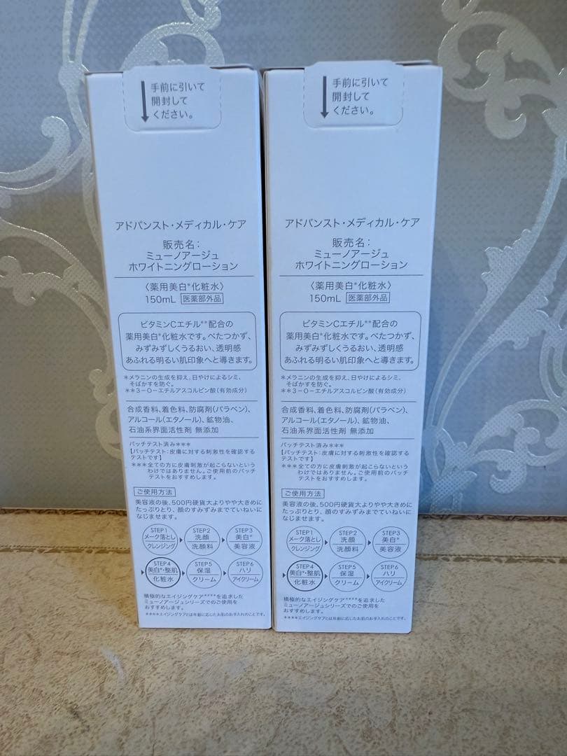MUNOAGE ホワイトニングローション 150ml 2本セット