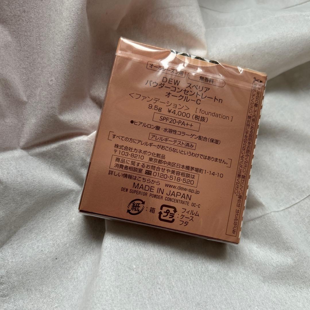 専用　DEWスペリア　パウダーコンセントレートn オークルC 新品未開封×2個