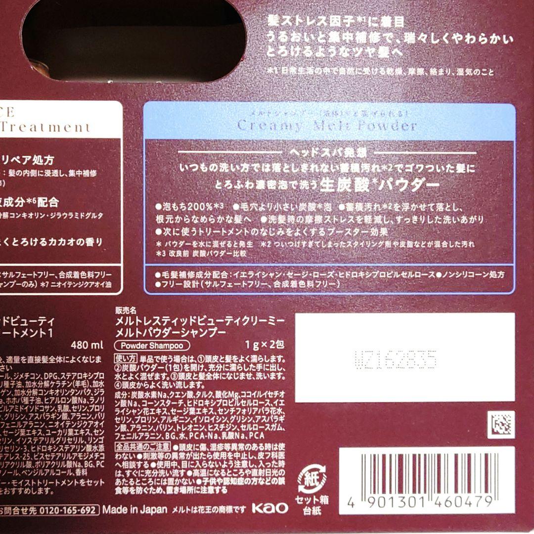 3セット⭐️melt モイストシャンプー＆トリートメント カカオフレグランス