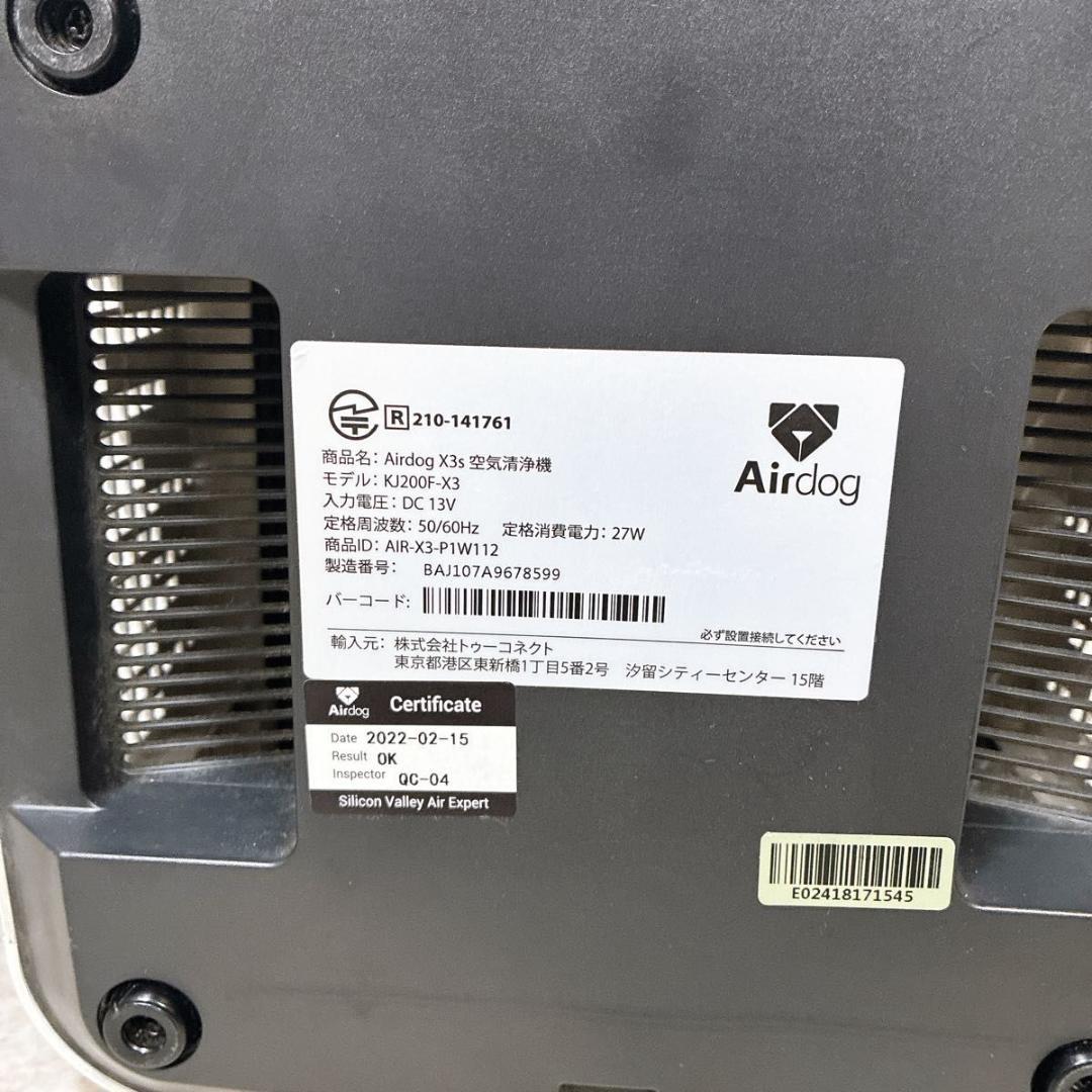 Airdog エアドッグX3S 空気清浄機 KJ200F-X3 22年製