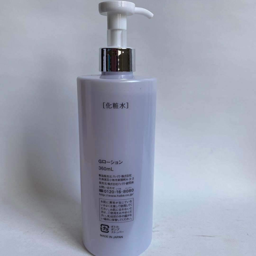HABA ハーバー Gローション 化粧水 180ml×2個 360ml×1個