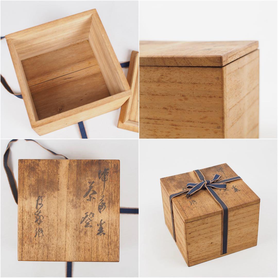 古作 備前焼 木村長十郎友敬 茶碗 2客 茶道具 抹茶碗 共箱