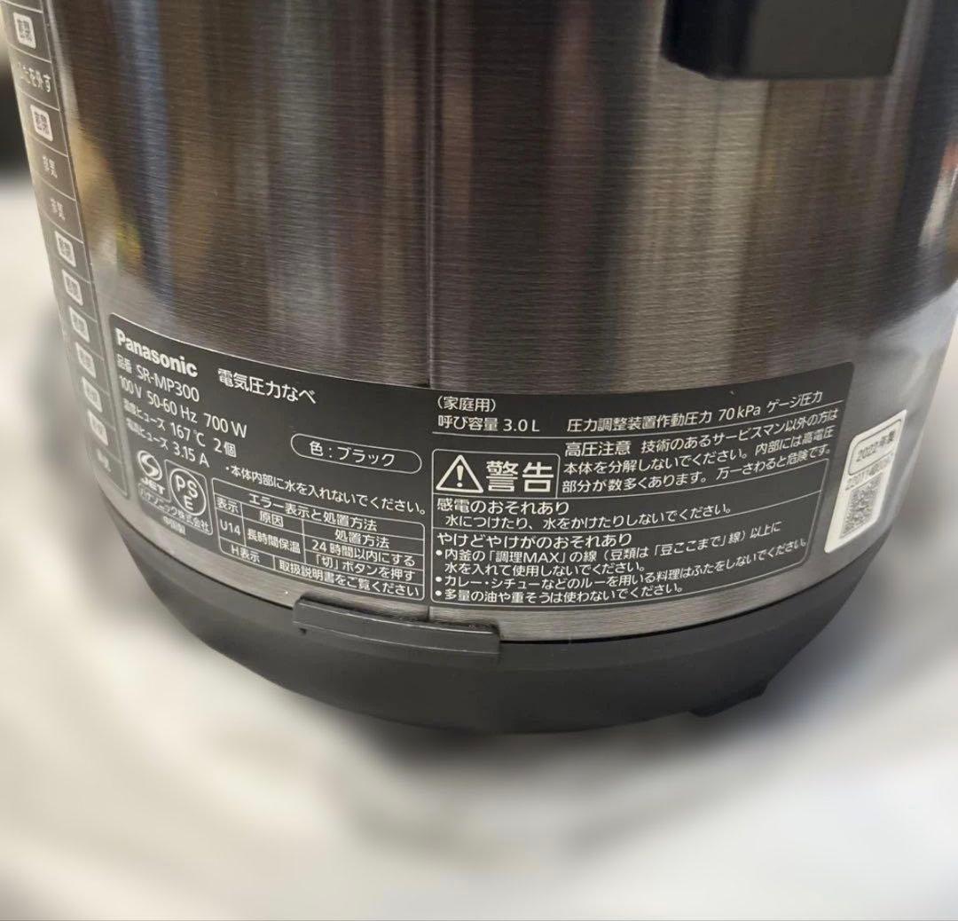 【22年製】Panasonic SR-MP300-K 電気圧力鍋 パナソニック