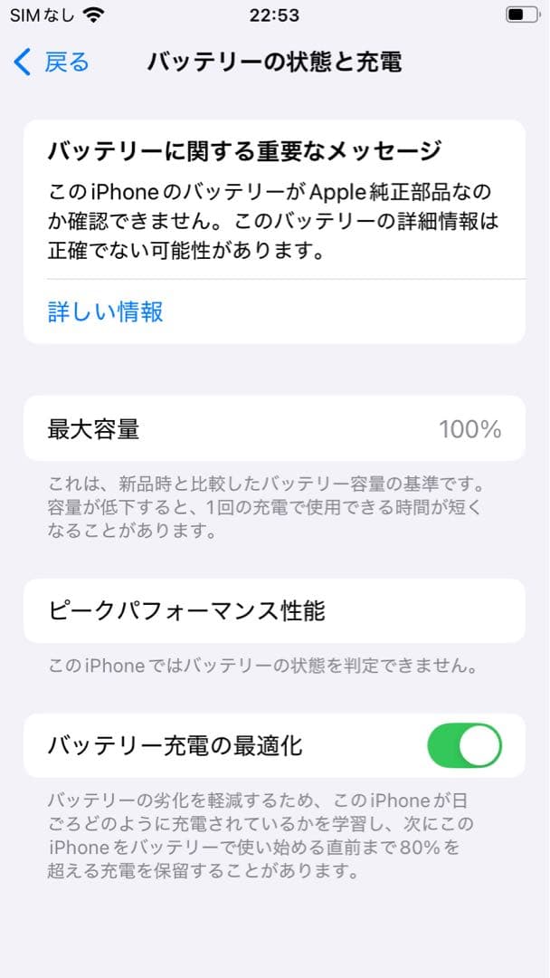 【極美品】iPhone SE3 128GB スターライト　新品バッテリー