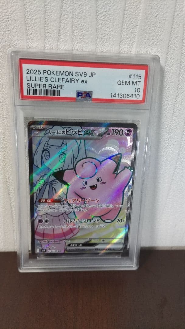 2連番リーリエのピッピ sr psa10Nのゾロアーク UR PSA10 +α