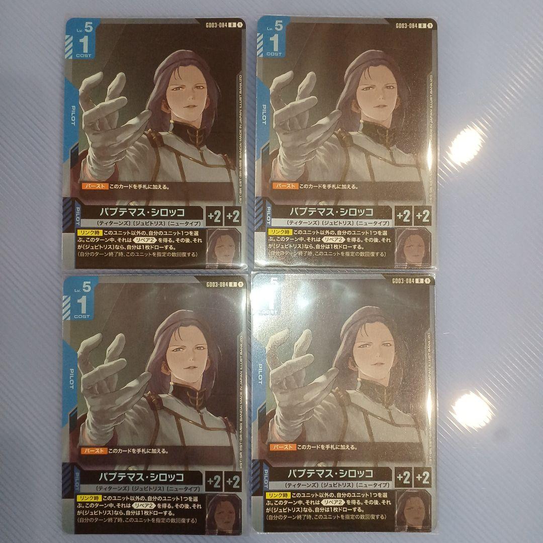 ガンダムカードゲーム　ジ・O　シロッコ　メッサーラ　セット