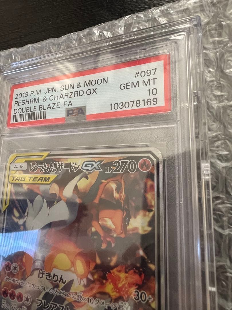 ポケモンカード レシラム&リザードンGX #097