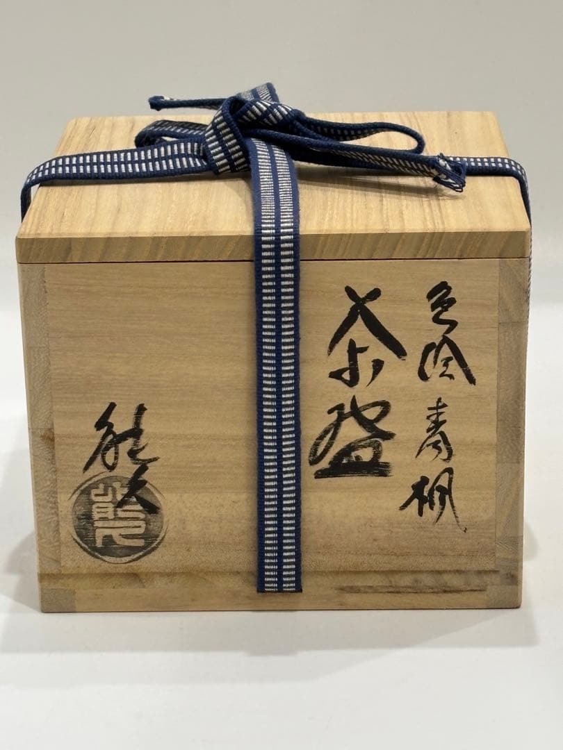 茶道具 青楓茶碗 色絵 中村能久 抹茶椀 共箱