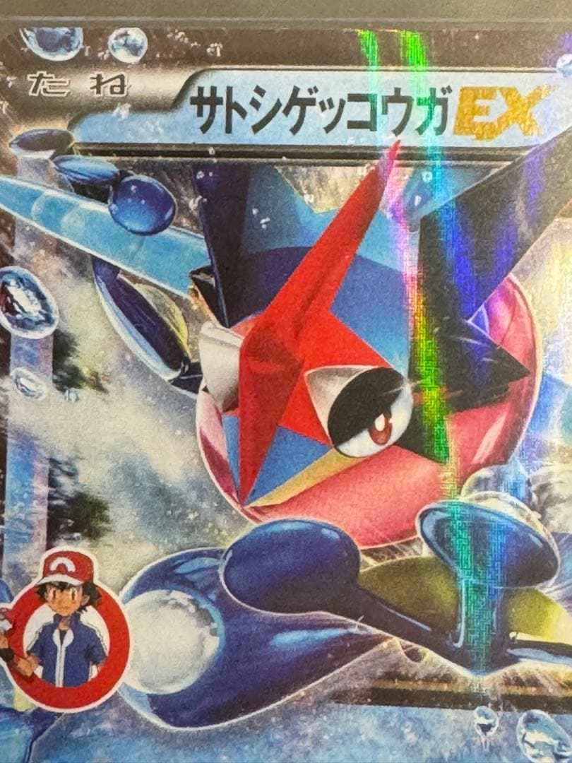 【ARS10】サトシゲッコウガ EX プロモ サトシマーク 鑑定書付