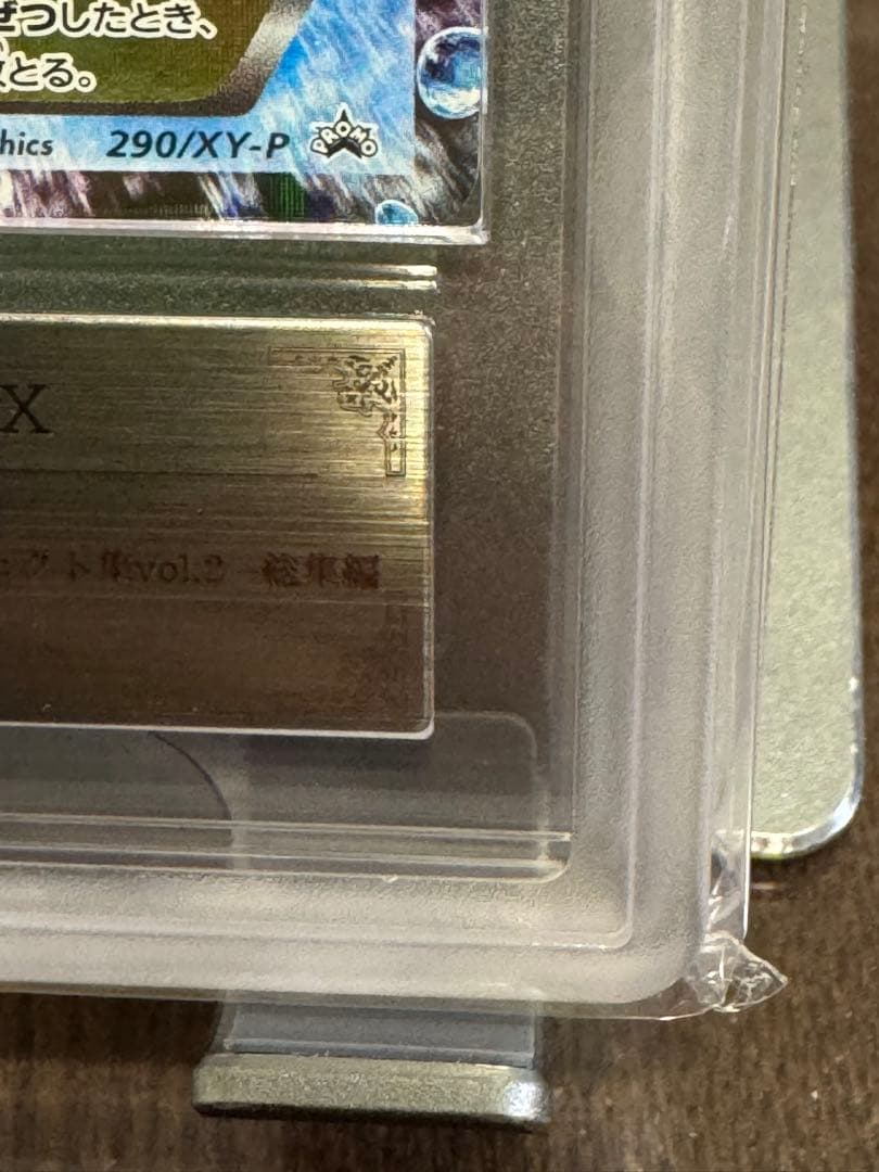 【ARS10】サトシゲッコウガ EX プロモ サトシマーク 鑑定書付