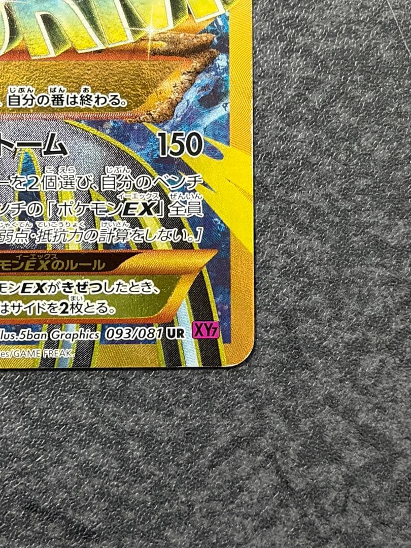タ*）様 ゲンシカイオーガEX UR XY7 バンデットリング 093/081