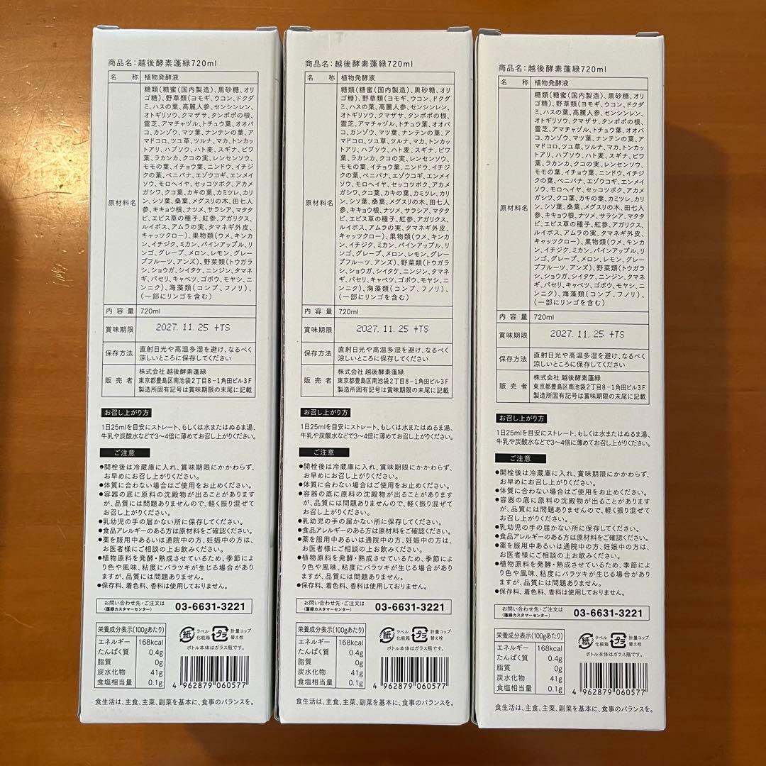 ぽちゃ 越後酵素 蓬緑 6本セット