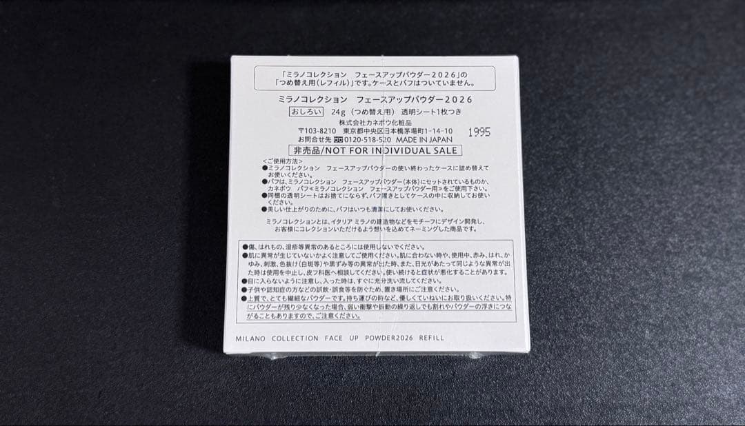【新品未開封】ミラノコレクション2026　パウダー24g レフィル