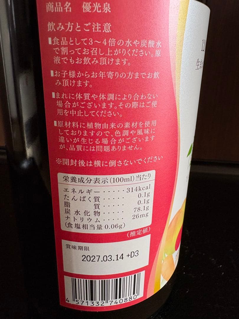 優光泉　梅　1200ml
