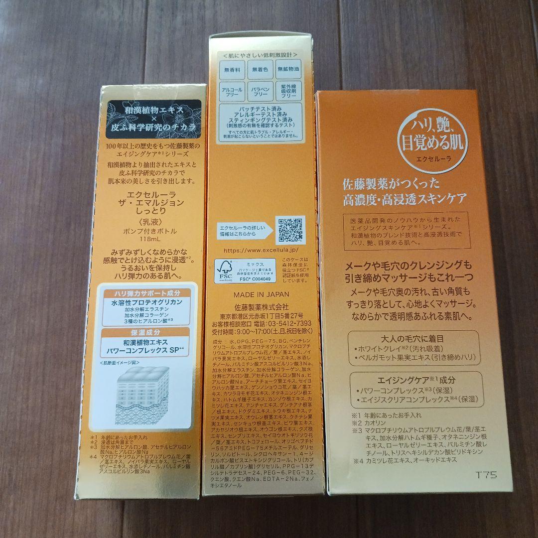 エクセルーラ クレンジング＆マッサージセット