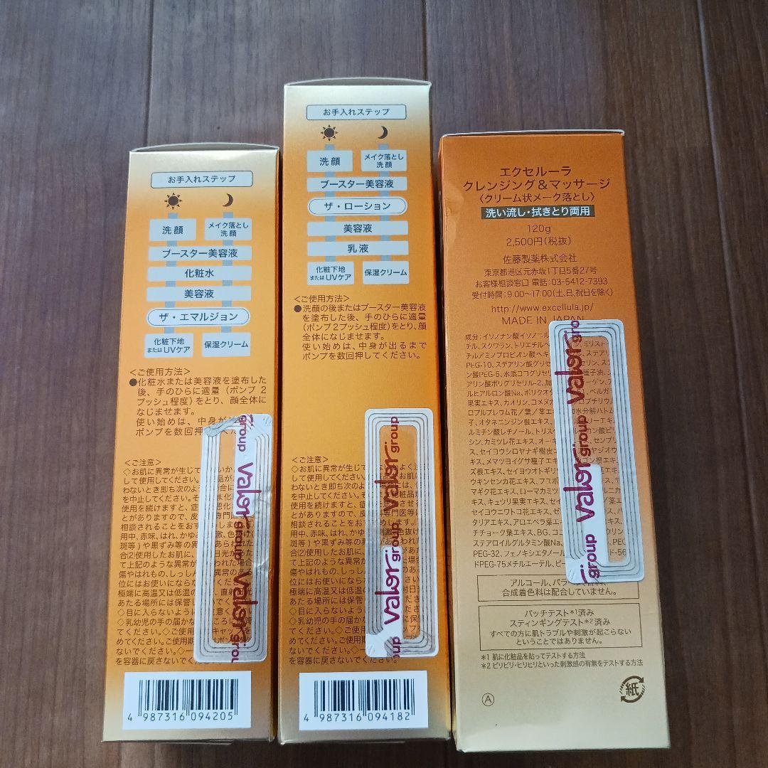 エクセルーラ クレンジング＆マッサージセット