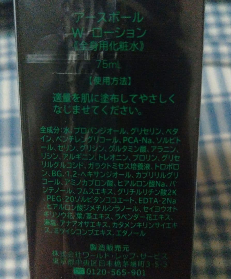 [未開封]グリーン Green EARTH BALL W-LOTION 75ml