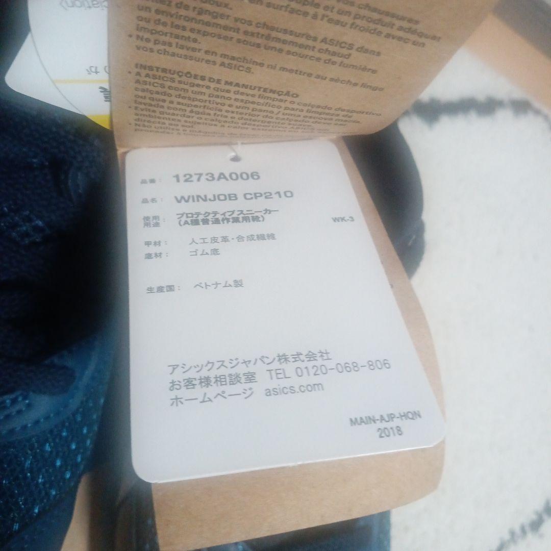 ひろぽん　アシックス（asics）安全靴　WINJOB CP210