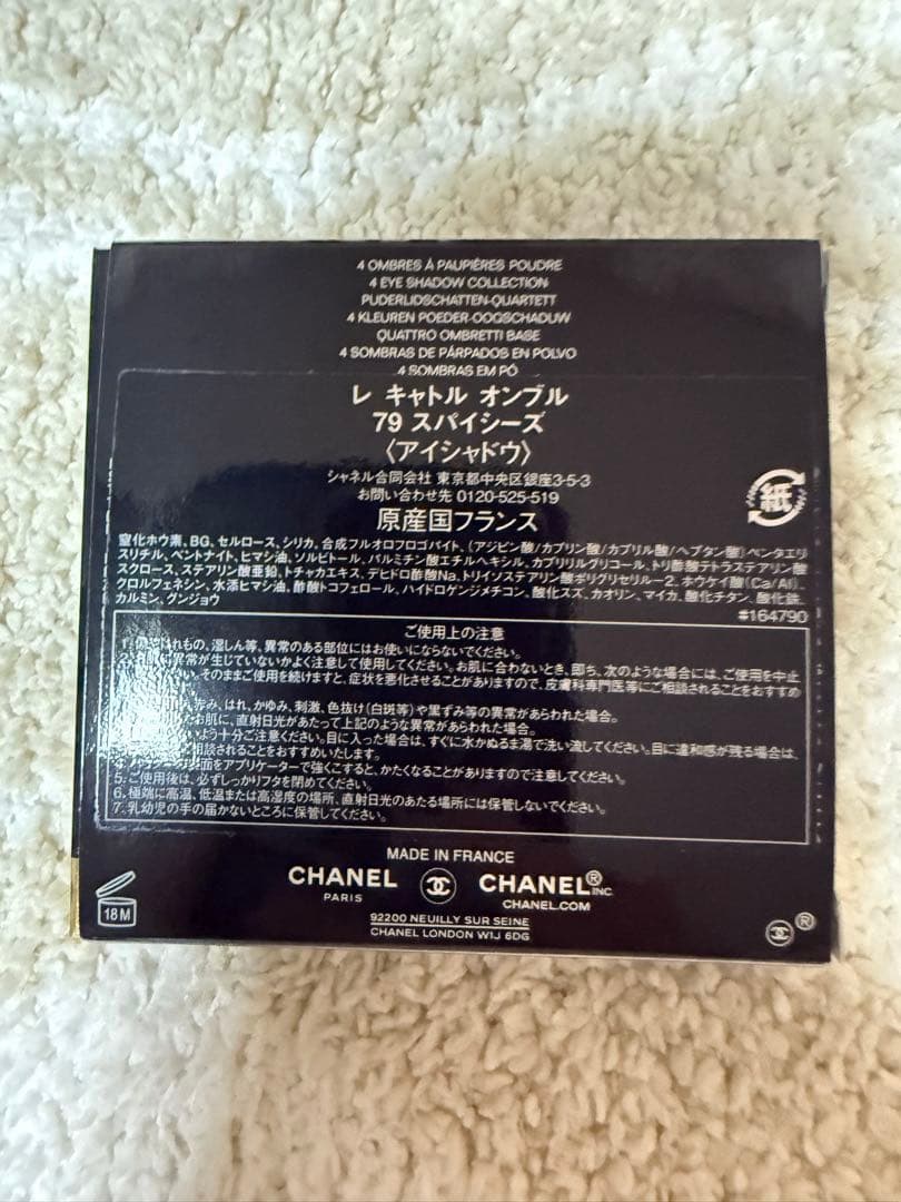 CHANEL 79 スパイシーズ