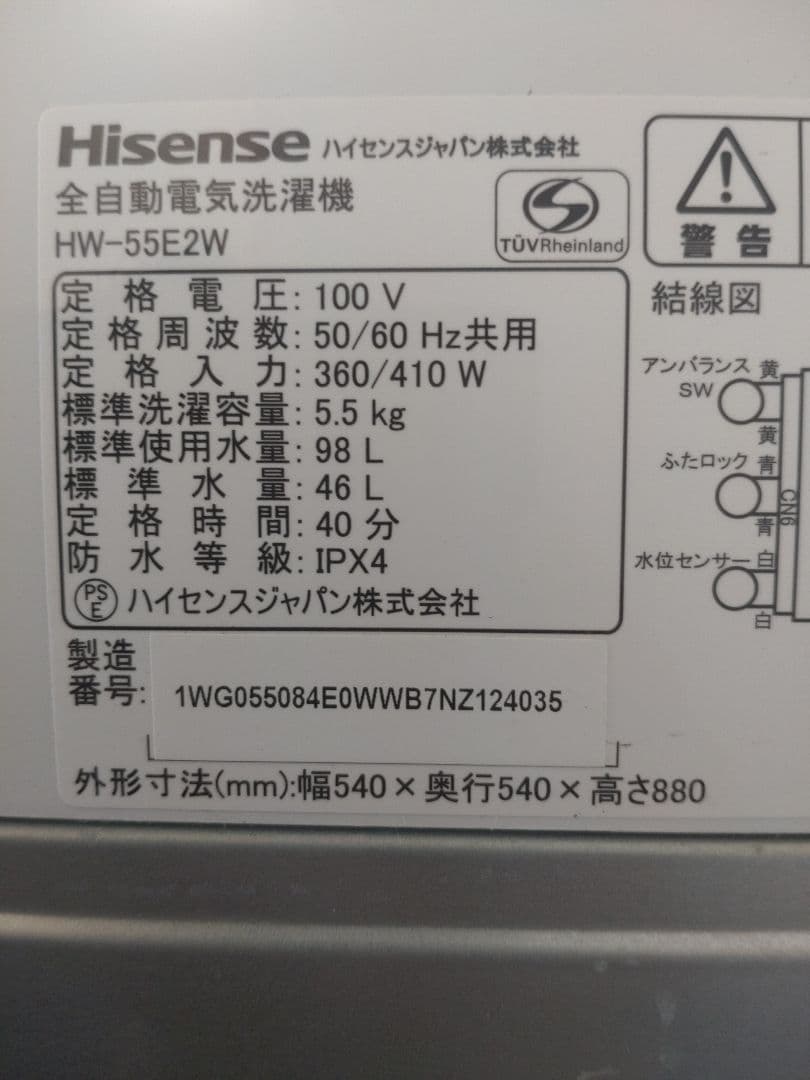 (S05) Hisense 洗濯機 2022年製 5.5kg