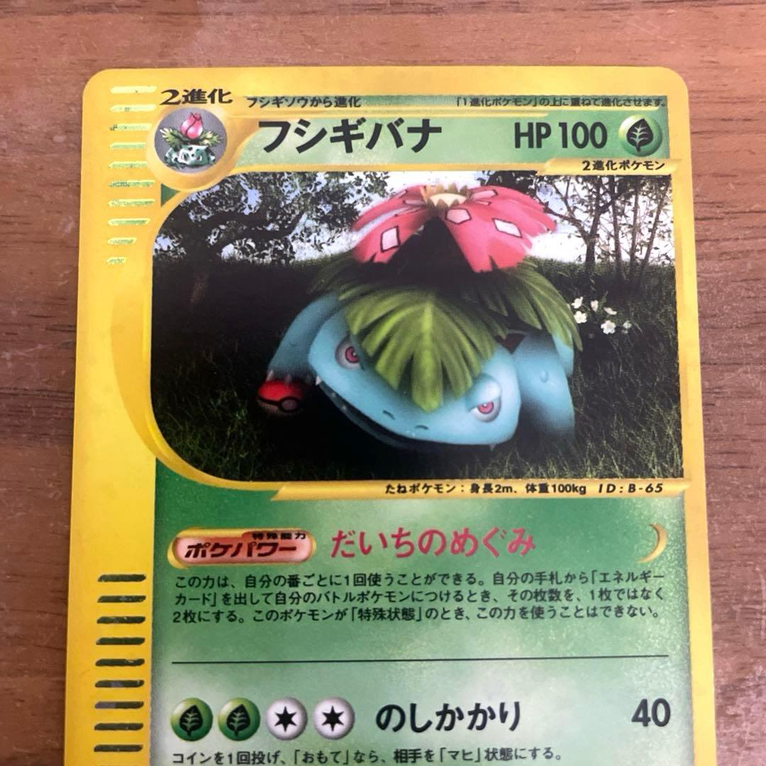 フシギバナ　ポケモンカード