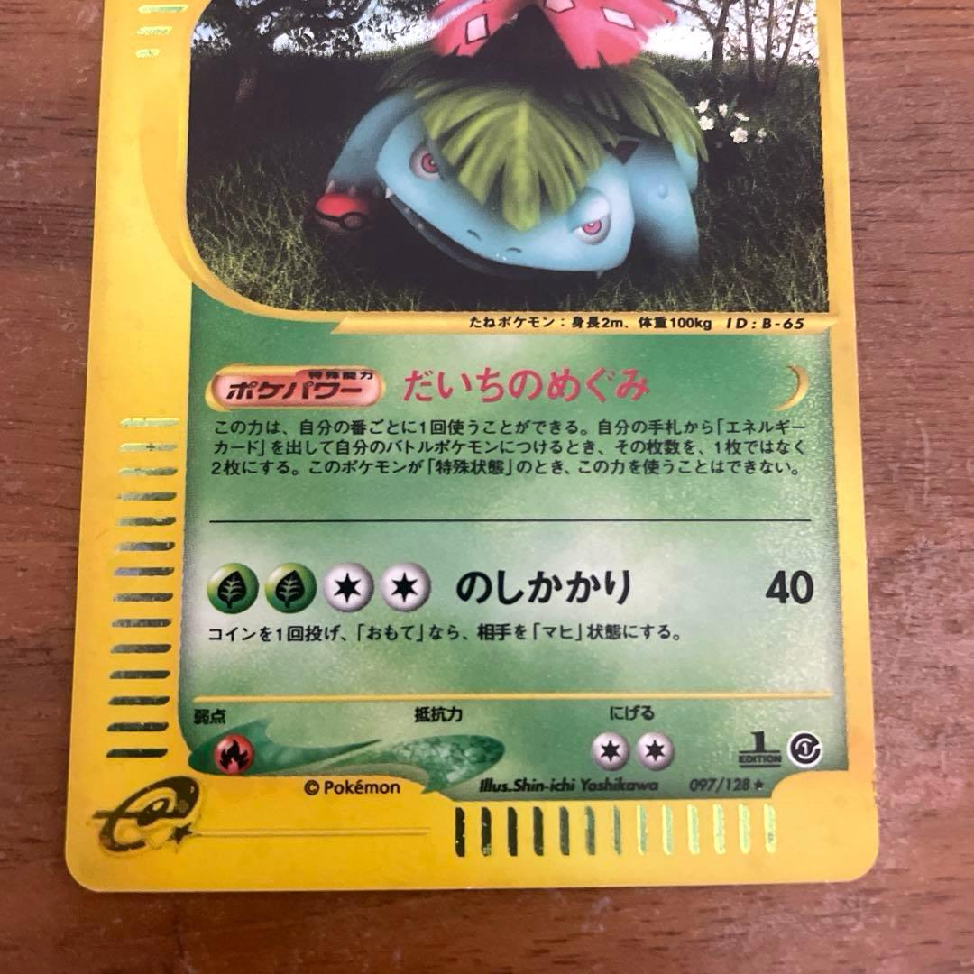 フシギバナ　ポケモンカード