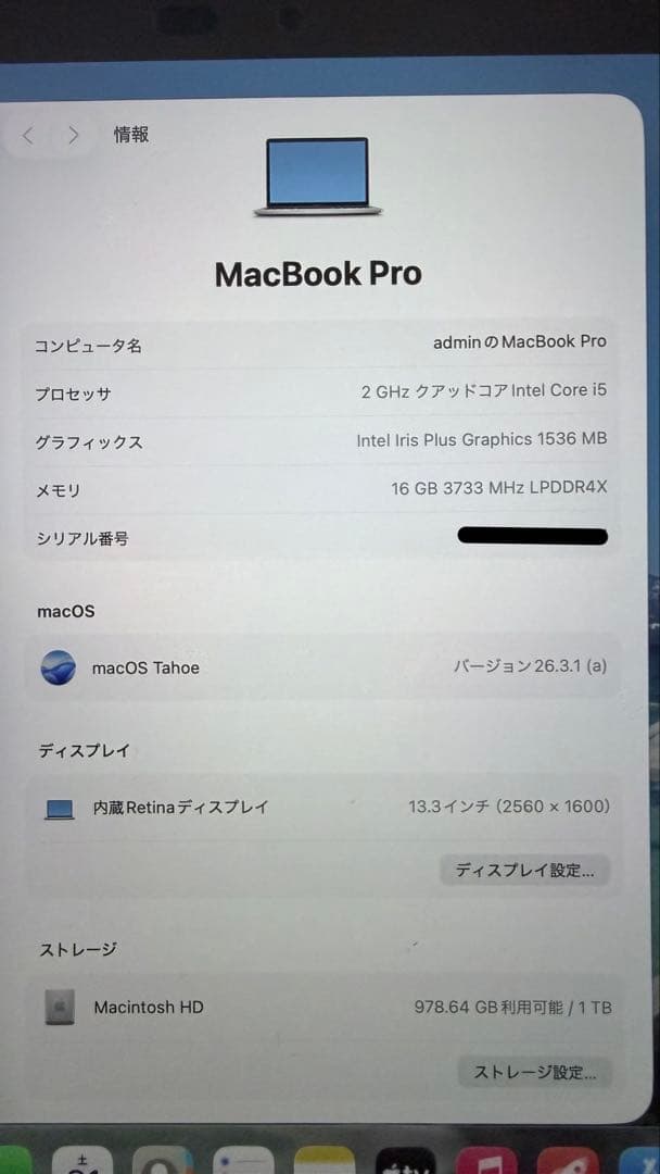 【ジャンク】MacBookPro 2020/13インチ/16GB/SSD 1TB