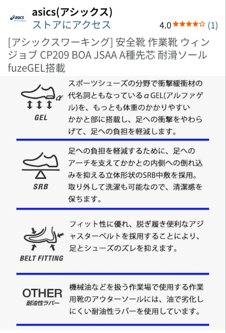asics CP209 BOA 安全靴 fuzeGEL