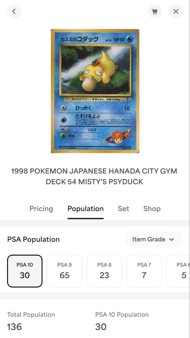 POP30 【PSA10】 旧裏 カスミのコダック ハナダシティジム